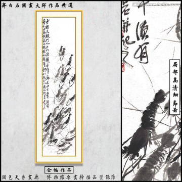 齊白石博物館原畫掃描 群蝦圖