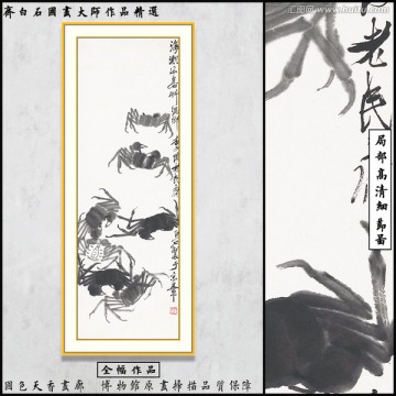 齊白石博物館原畫掃描 群蟹