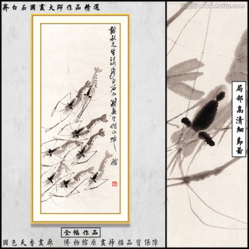 齊白石博物館原畫(huà)掃描 蝦