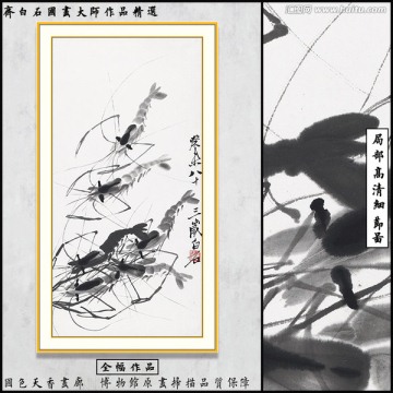 齊白石博物館原畫掃描 蝦六只