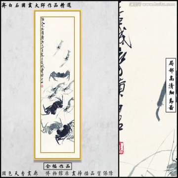 齊白石博物館原畫掃描 蝦蟹圖