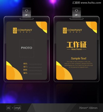 工作證設(shè)計(jì) 橙色工作證 證件