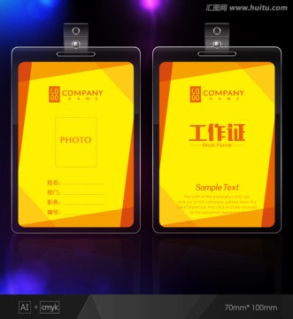 工作證設(shè)計(jì) 企業(yè)工作證 證件