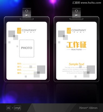 工作證設(shè)計(jì) 企業(yè)工作證 證件