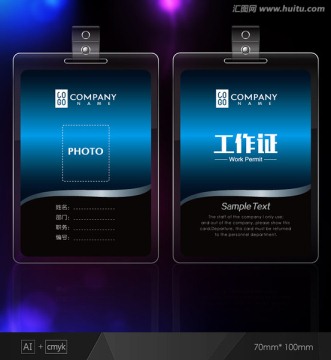 藍(lán)色工作證 高檔工作證 胸牌