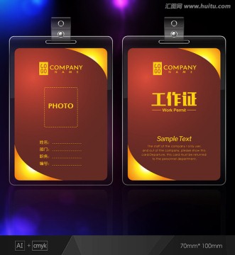 工作证设计 企业工作证 证件