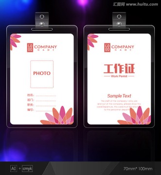 工作證設(shè)計(jì) 珠寶店工作證 證件