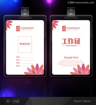 工作证设计 珠宝店工作证 证件