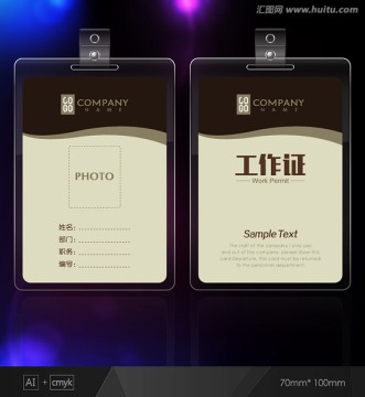 工作证设计 企业工作证 证件