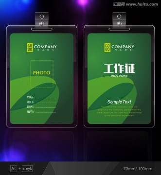 綠色工作證 高檔工作證 胸牌