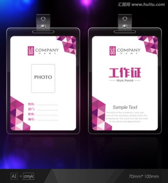 工作證設(shè)計(jì) 珠寶店工作證 證件