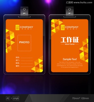 工作證設(shè)計(jì) 企業(yè)工作證 證件
