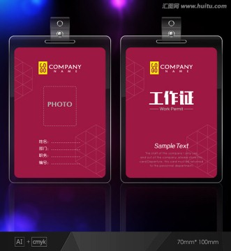 工作證設(shè)計(jì) 企業(yè)工作證 證件