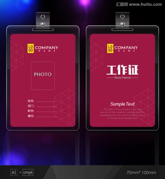 工作证设计 企业工作证 证件
