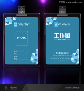 藍色工作證 創(chuàng)意工作證 胸牌