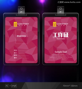 工作證設(shè)計(jì) 珠寶店工作證 證件