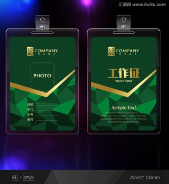 工作證設(shè)計(jì) 珠寶店工作證 證件