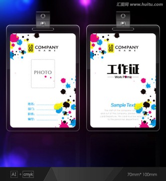 工作證設(shè)計 快印店工作證 證件