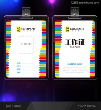 工作證設(shè)計(jì) 快印店工作證 證件
