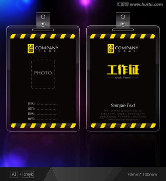 工作證設(shè)計 影院工作證 證件