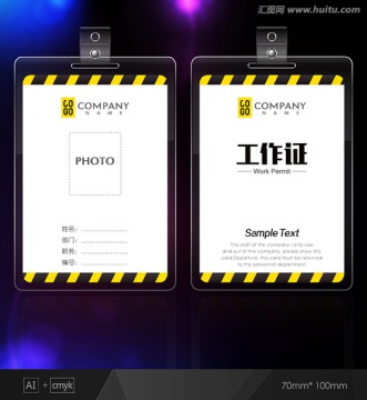 工作证设计 影院工作证 证件
