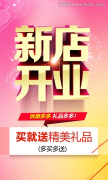 新店開業