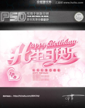 生日快樂