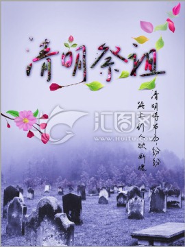 清明節(jié) 祭祖