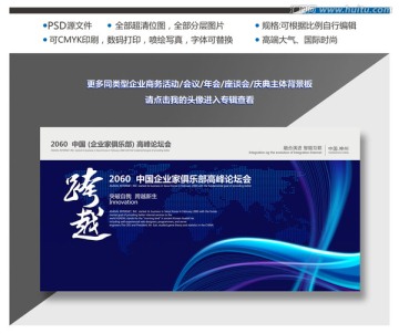 會議背景 高端會議