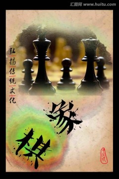 象棋