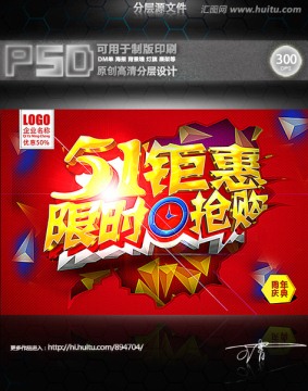 51鉅惠