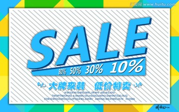 大牌来袭 低价特卖 SALE