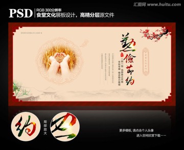 食堂文化展板之勤儉節(jié)約