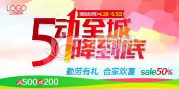 五一勞動節海報