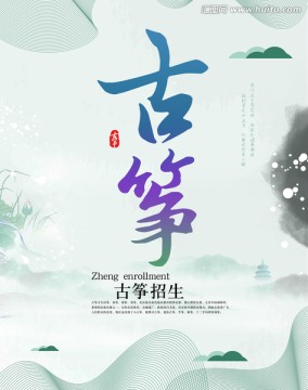 古箏