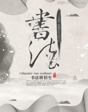 書法