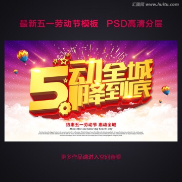 51勞動(dòng)節(jié)