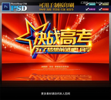 決戰(zhàn)高考