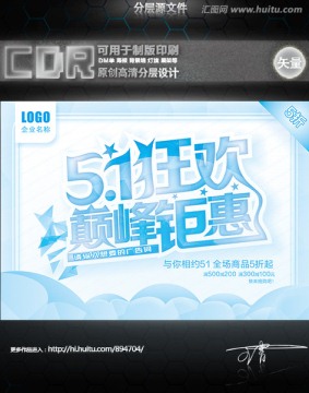 51狂歡巔峰鉅惠