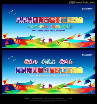體育運(yùn)動(dòng)會(huì)背景