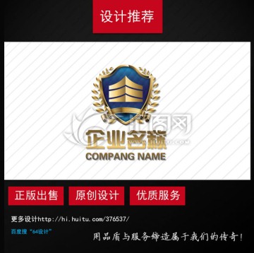 質(zhì)感盾牌logo