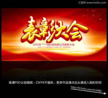 表彰大會