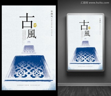 古風海報