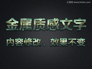 金屬質(zhì)感文字
