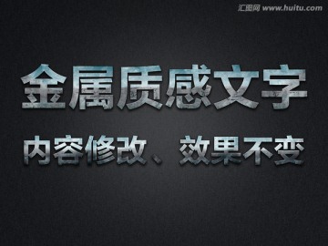 金屬質(zhì)感文字