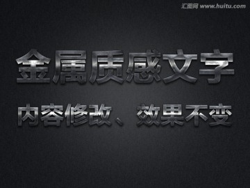 金屬質(zhì)感文字