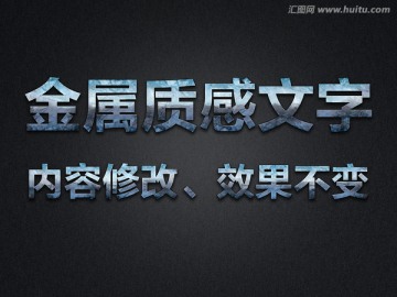 金屬質(zhì)感文字