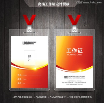 工作證 胸卡設(shè)計