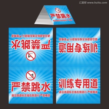 嚴禁跳水牌