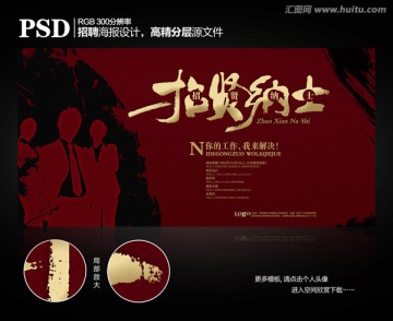 招賢納士